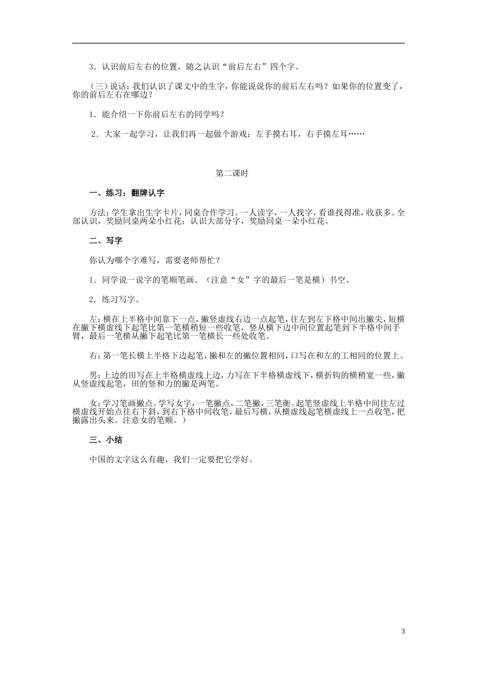 2015春一年级语文下册《东西南北》教案 长春版_第3页