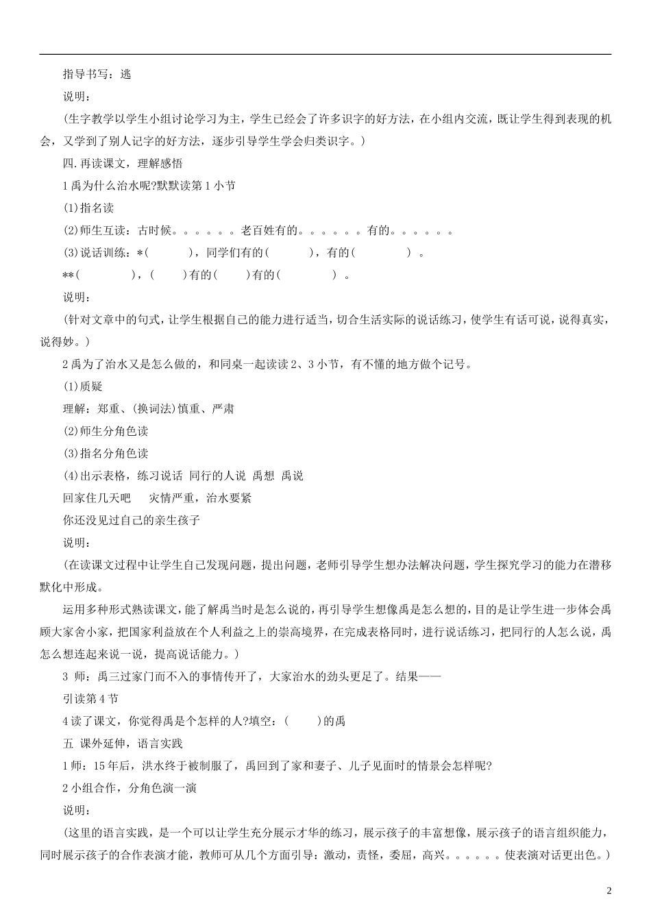 2014一年级语文下册 三过家门而不入教案（1） 沪教版_第2页