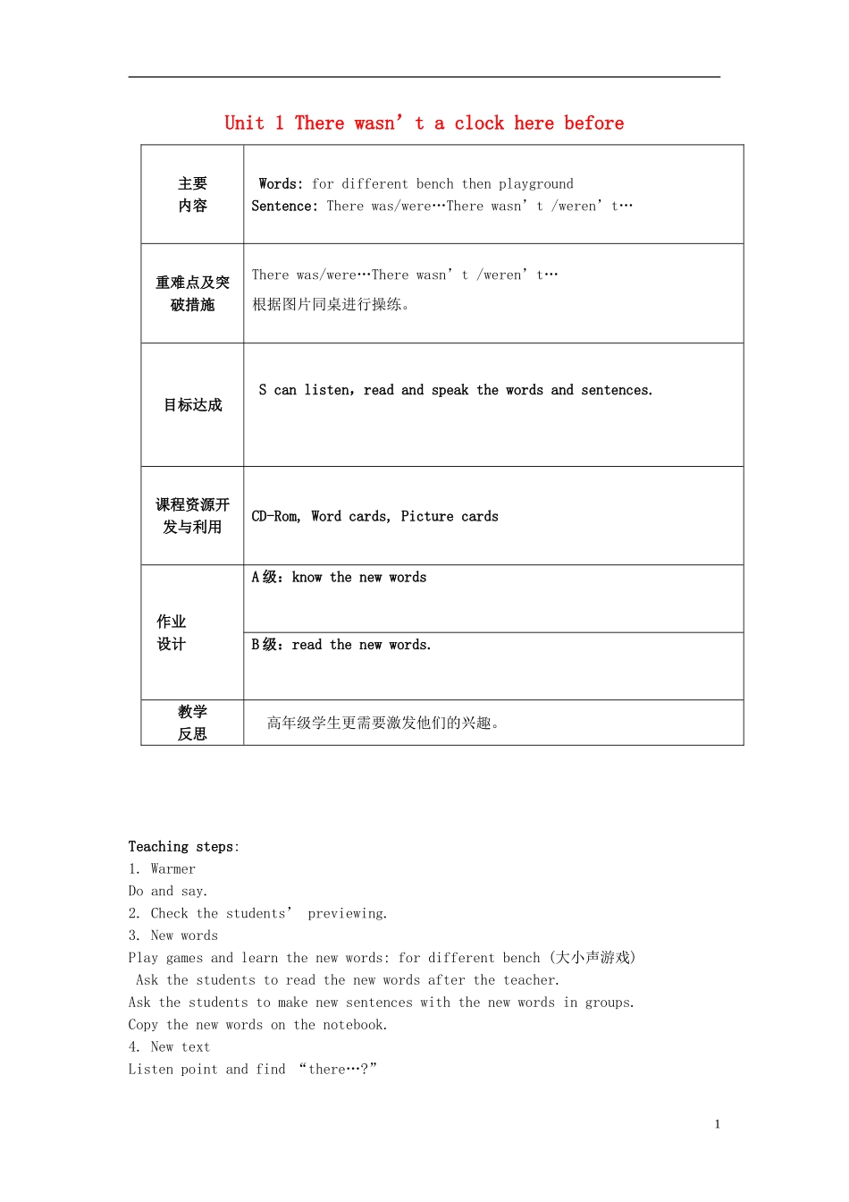 2014秋五年级英语上册 Module 1 Unit 1 There wasn’t a clock here before教案 外研版（一起）_第1页