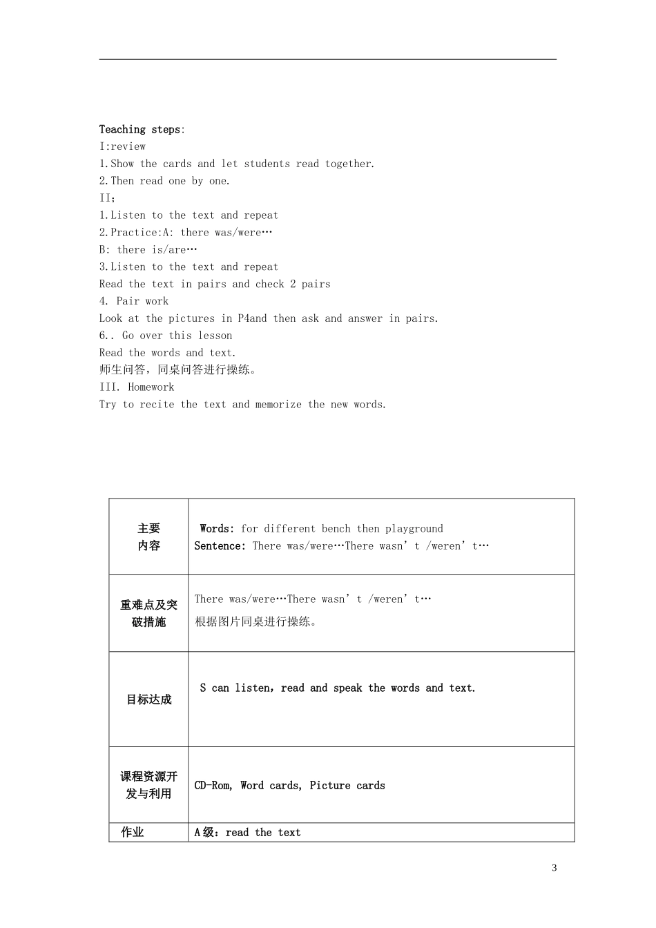2014秋五年级英语上册 Module 1 Unit 1 There wasn’t a clock here before教案 外研版（一起）_第3页