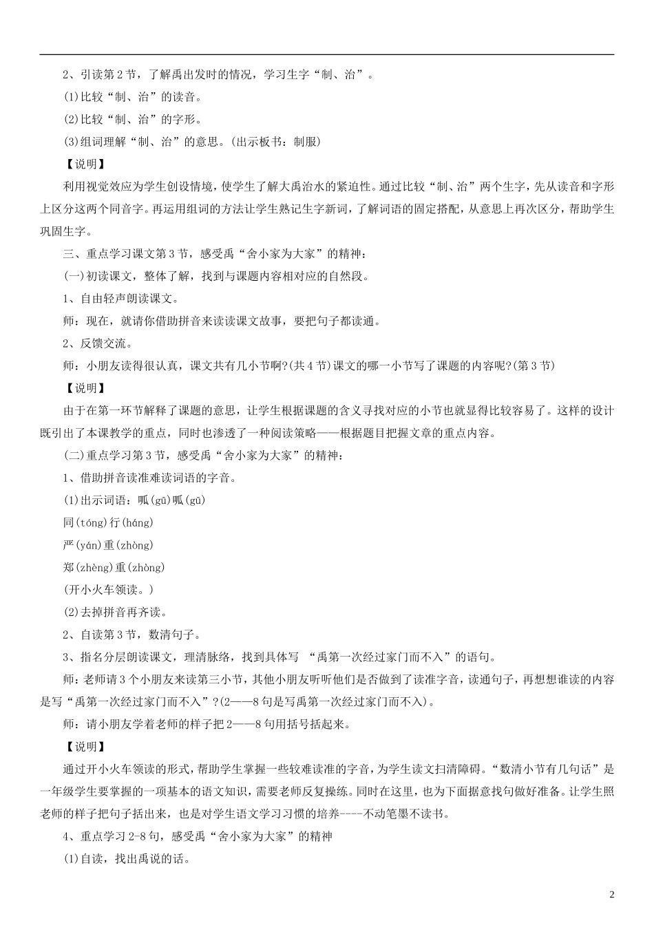 2014一年级语文下册 三过家门而不入教案（2） 沪教版_第2页