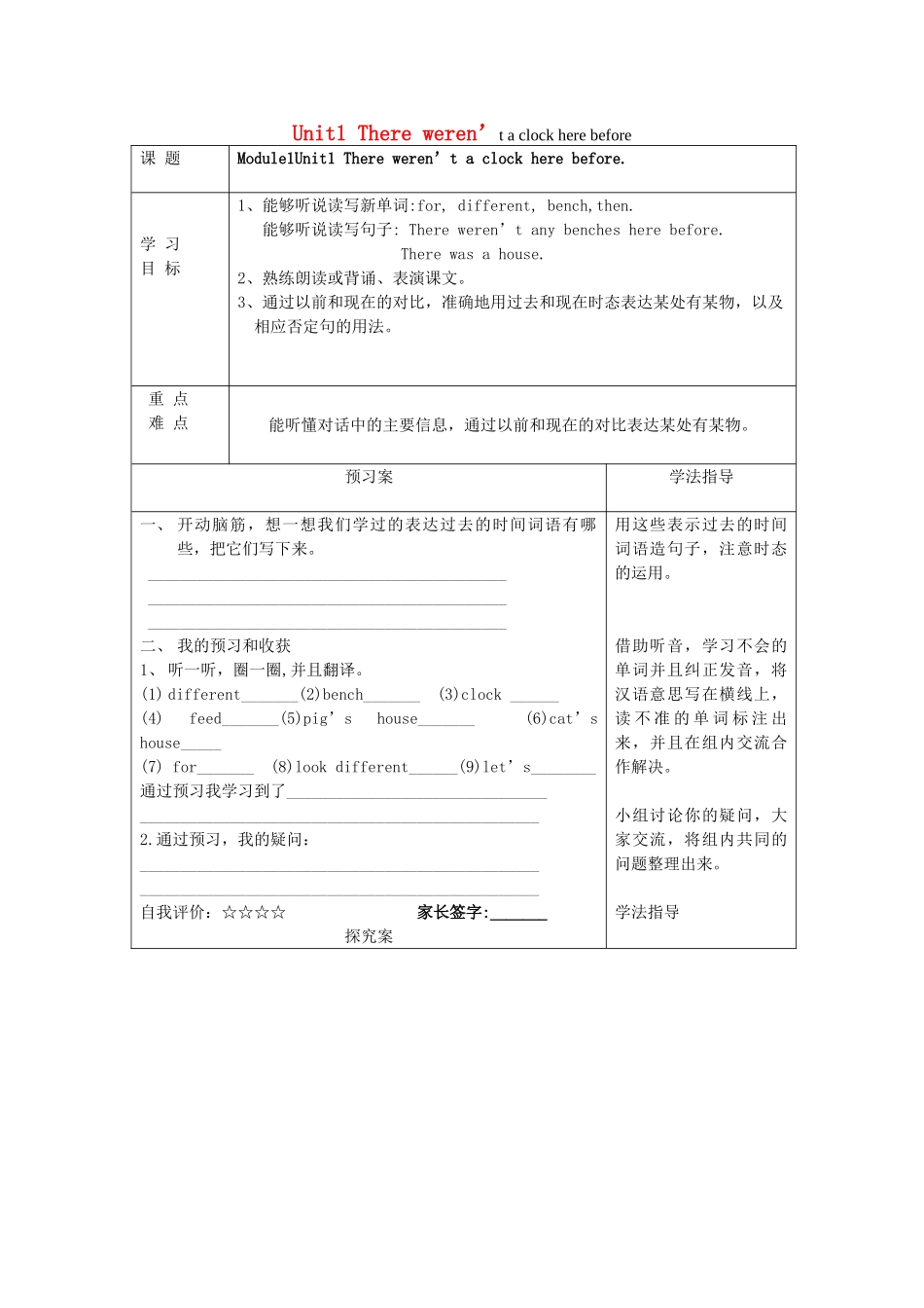 2014秋五年级英语上册 Module 1 Unit 1 There wasn’t a clock here before学案 外研版（一起）_第1页