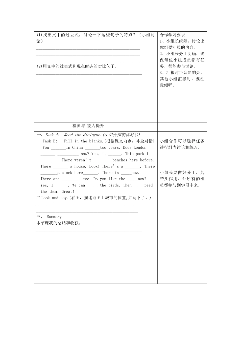 2014秋五年级英语上册 Module 1 Unit 1 There wasn’t a clock here before学案 外研版（一起）_第2页
