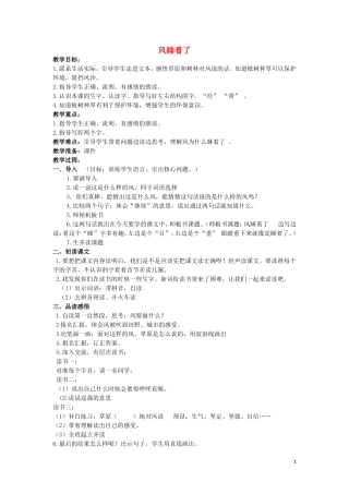 2015春一年级语文下册《风睡着了》教案 北京版