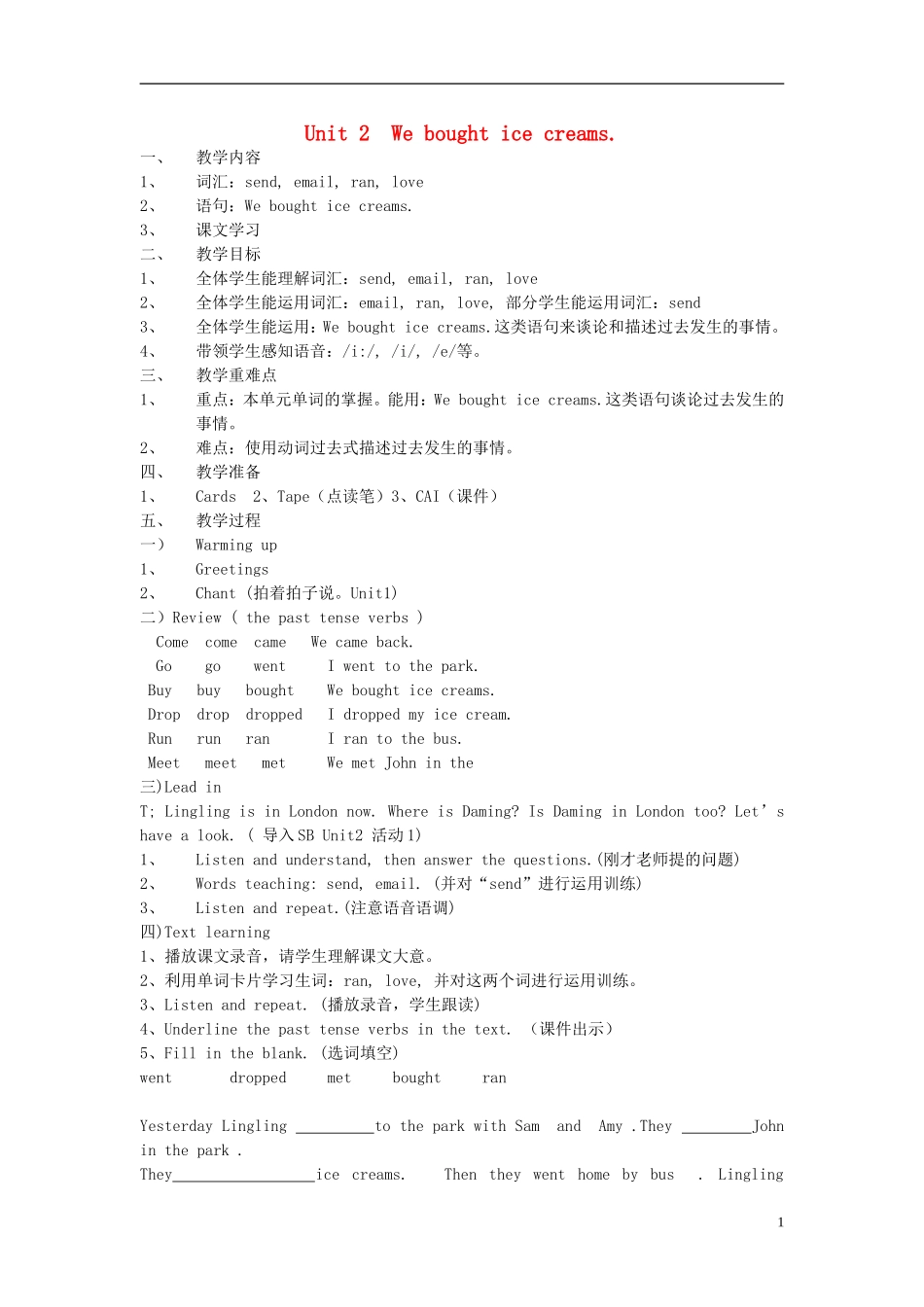 2014秋五年级英语上册 Module 1 Unit 2 We bought ice creams教案 外研版（三起）_第1页