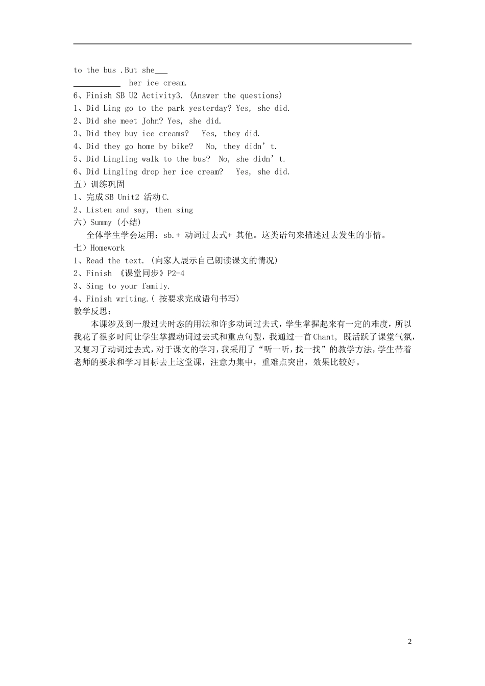 2014秋五年级英语上册 Module 1 Unit 2 We bought ice creams教案 外研版（三起）_第2页