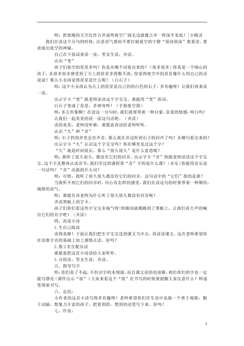 2015春一年级语文下册《古井》教案 长春版_第2页