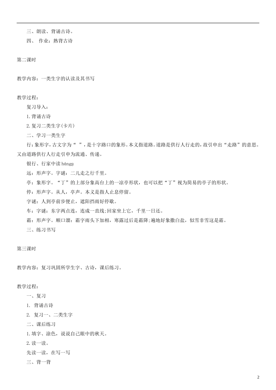 2014一年级语文下册 山行教案（1） 长春版_第2页