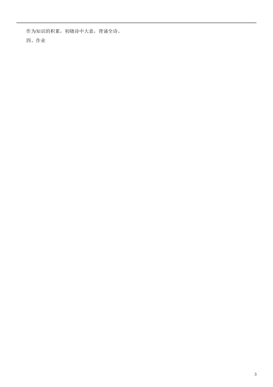 2014一年级语文下册 山行教案（1） 长春版_第3页