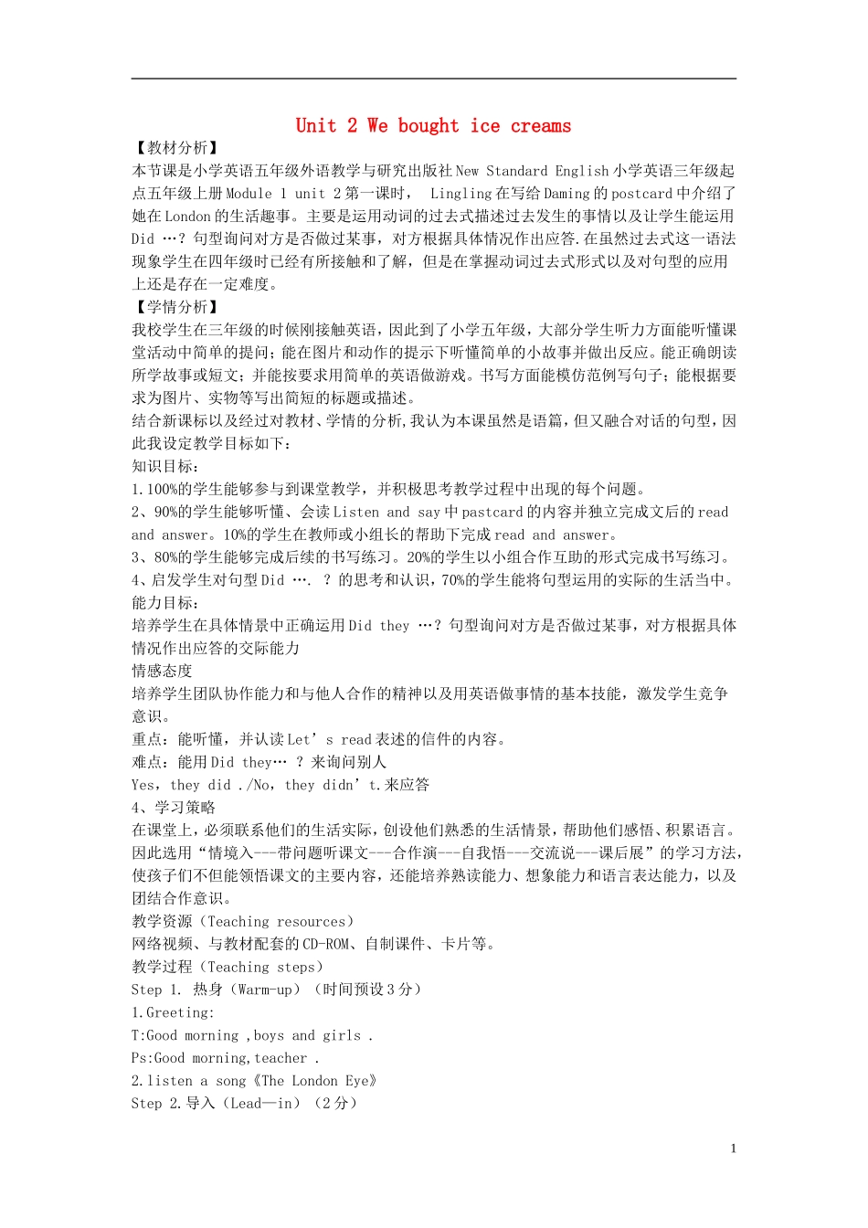 2014秋五年级英语上册 Module 1 Unit 2 We bought ice creams说课稿 外研版（三起）_第1页