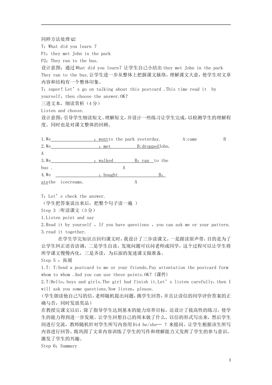 2014秋五年级英语上册 Module 1 Unit 2 We bought ice creams说课稿 外研版（三起）_第3页