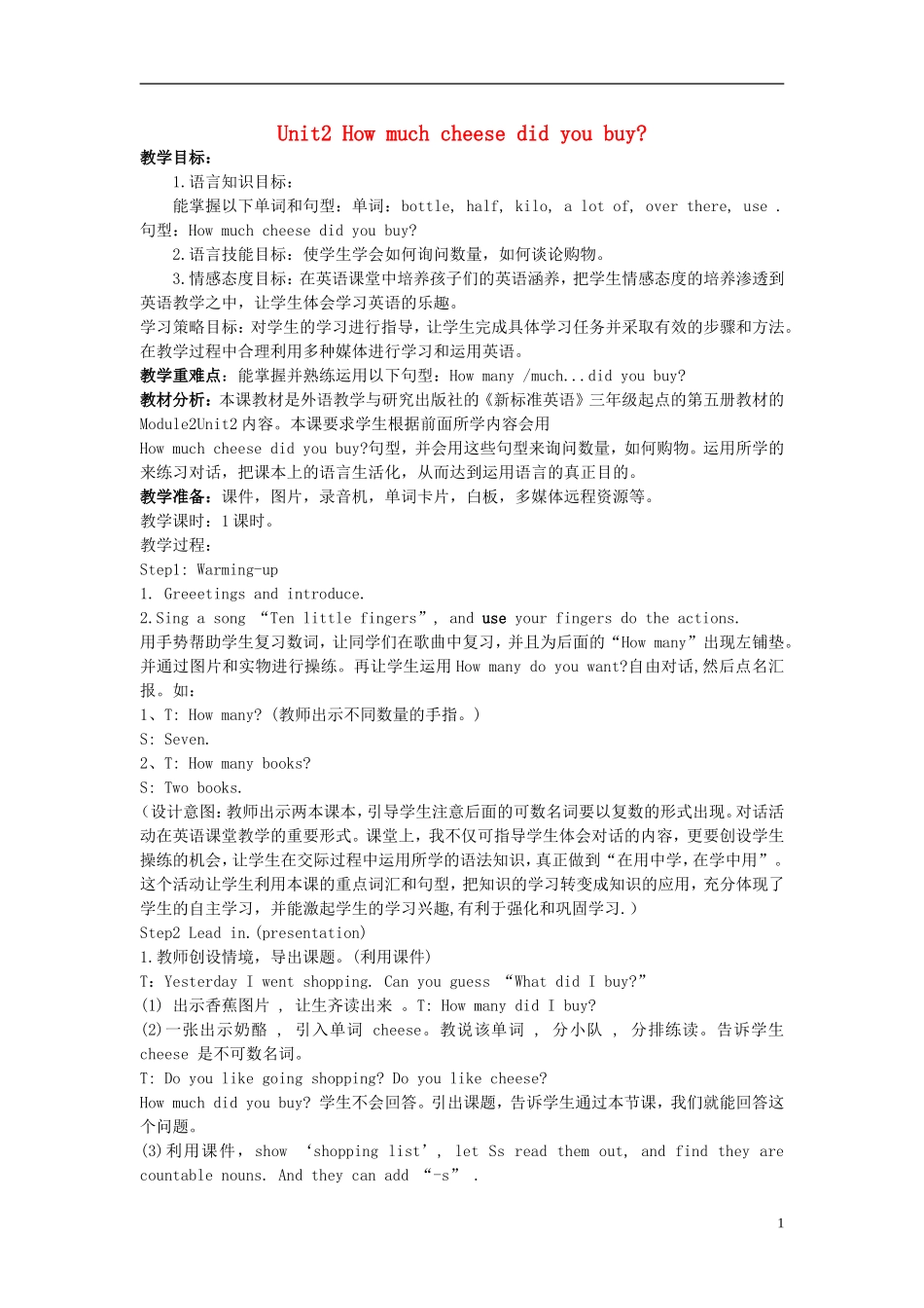 2014秋五年级英语上册 Module 2 Unit 2 How much cheese did you buy教学设计 外研版（三起）_第1页