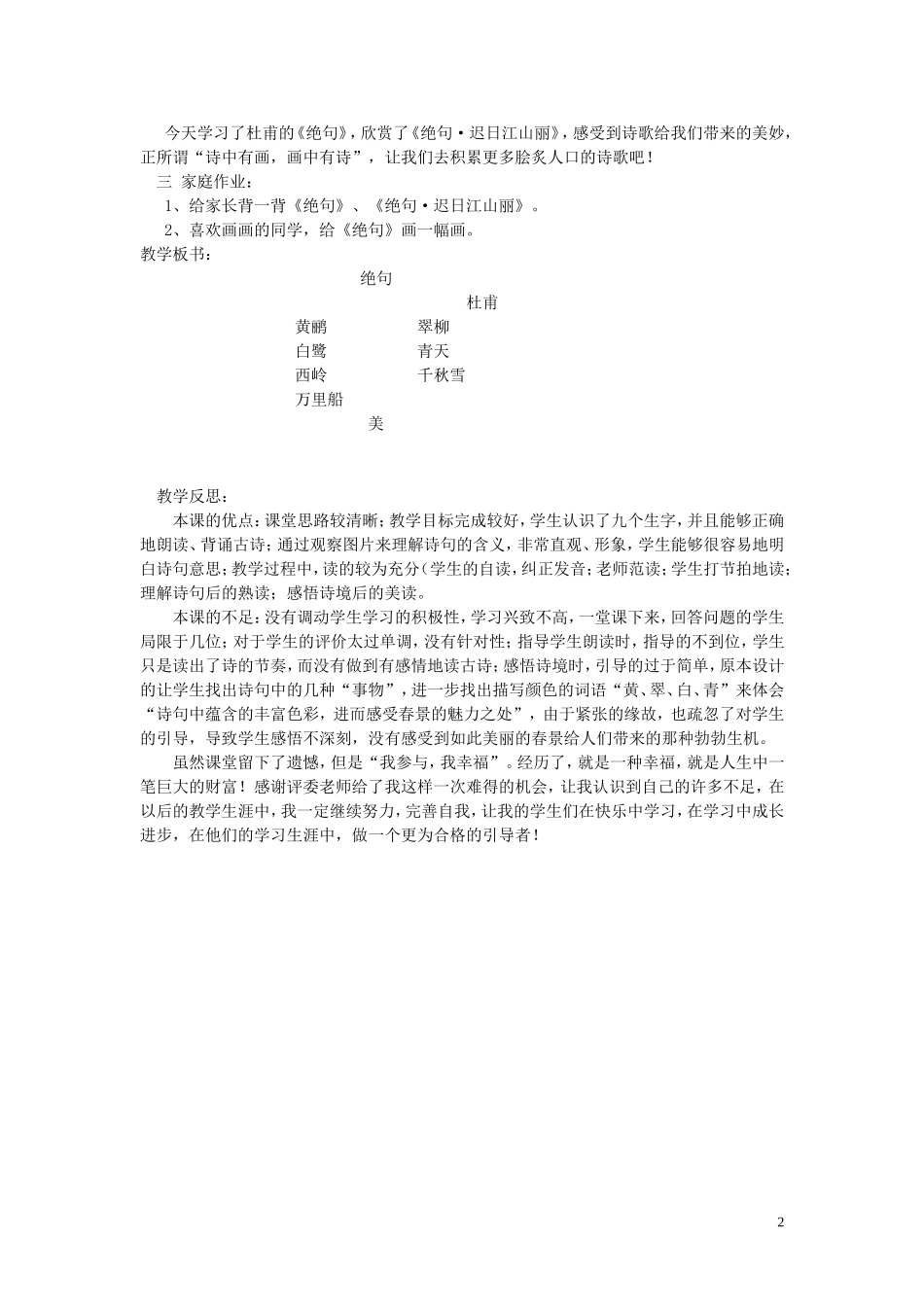 2015春一年级语文下册《古诗诵读 绝句》教案 鄂教版_第2页