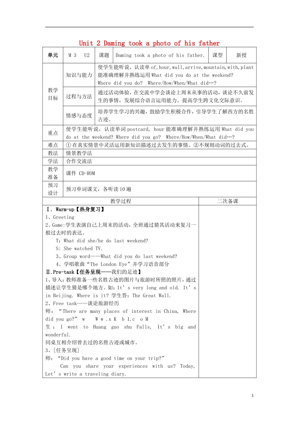 2014秋五年级英语上册 Module 3 Unit 2 Daming took a photo of his father教学设计 外研版（三起）_第1页