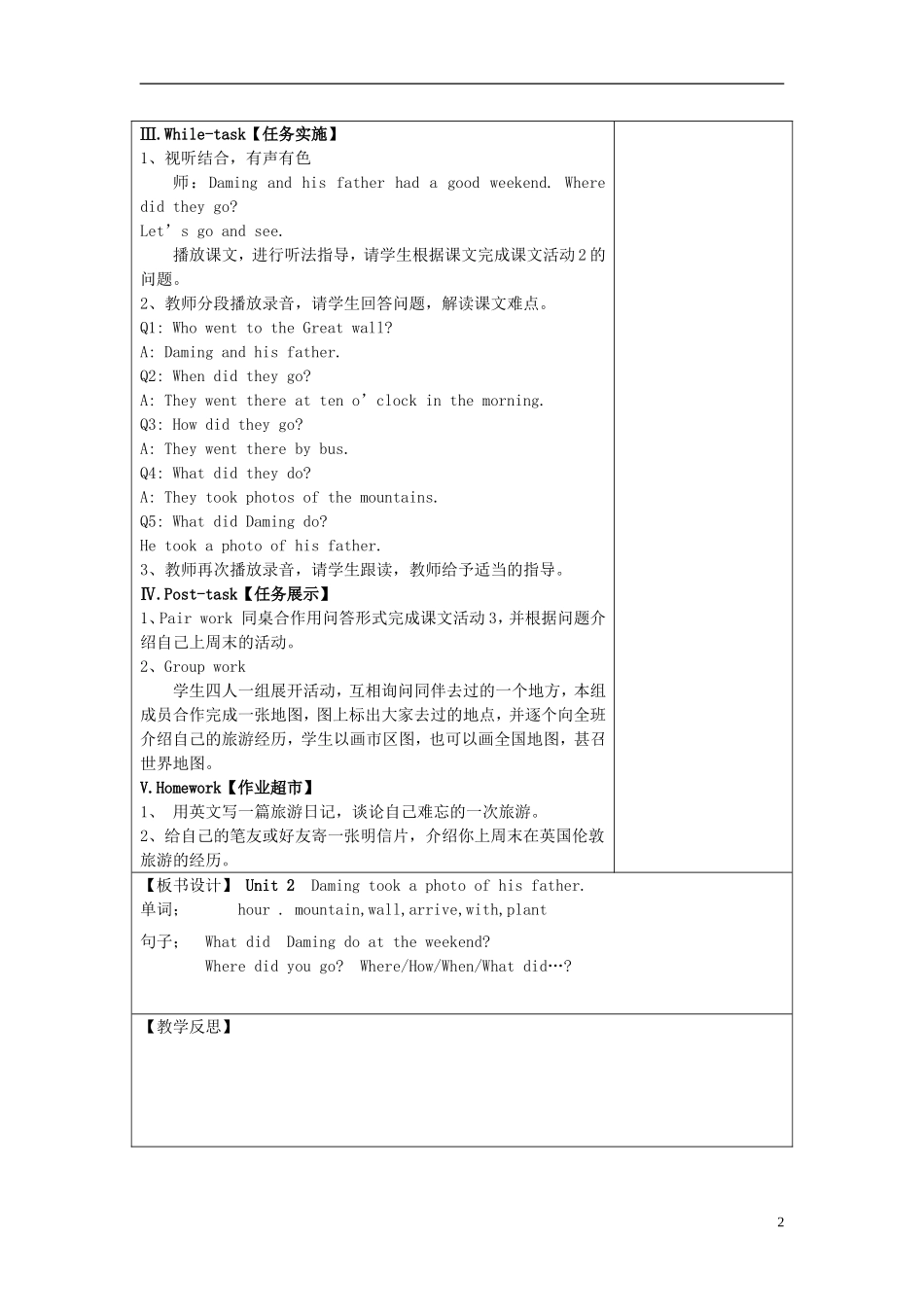 2014秋五年级英语上册 Module 3 Unit 2 Daming took a photo of his father教学设计 外研版（三起）_第2页
