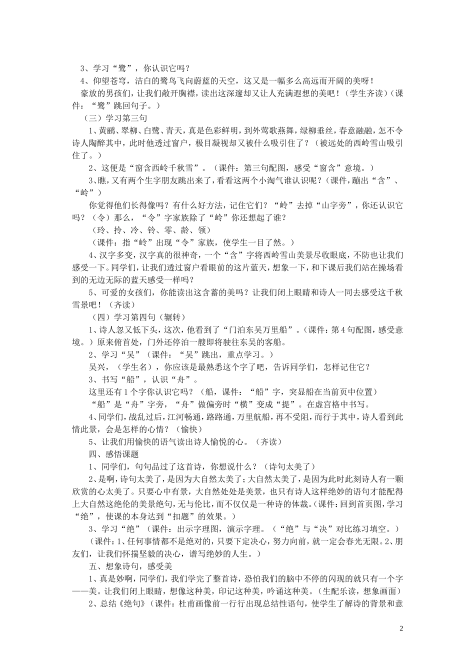 2015春一年级语文下册《古诗诵读 绝句》教学设计 鄂教版_第2页