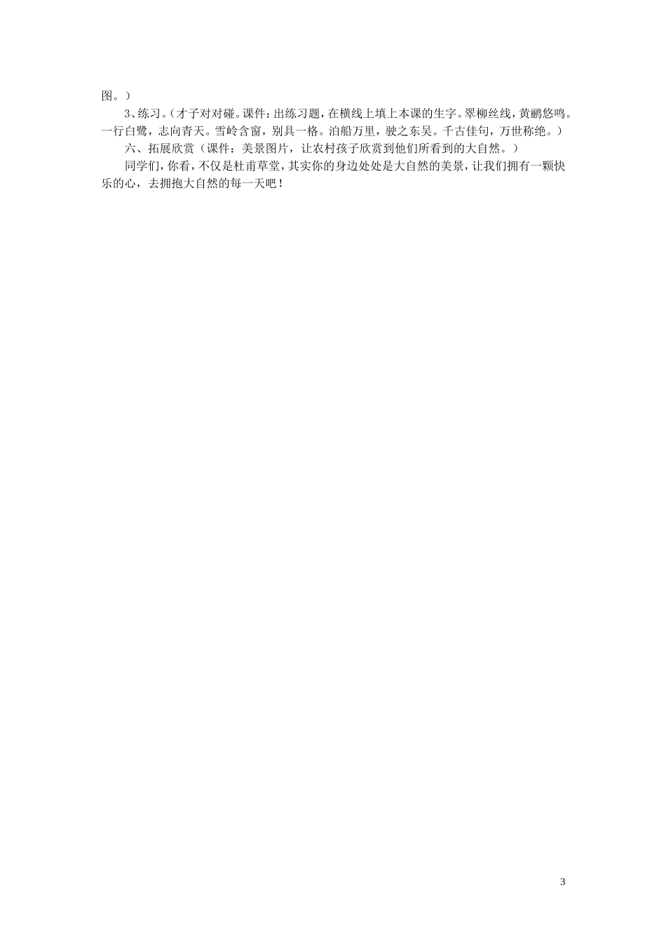 2015春一年级语文下册《古诗诵读 绝句》教学设计 鄂教版_第3页