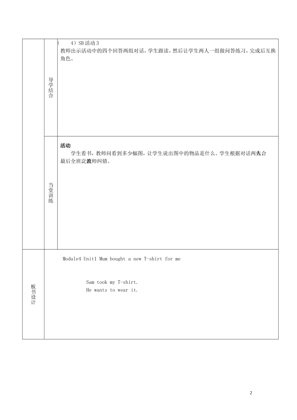 2014秋五年级英语上册 Module 4 Unit 1 Mum bought a new T-shirt for me教案 外研版（三起）_第2页