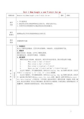 2014秋五年级英语上册 Module 4 Unit 1 Mum bought a new T-shirt for me教案 外研版（三起）