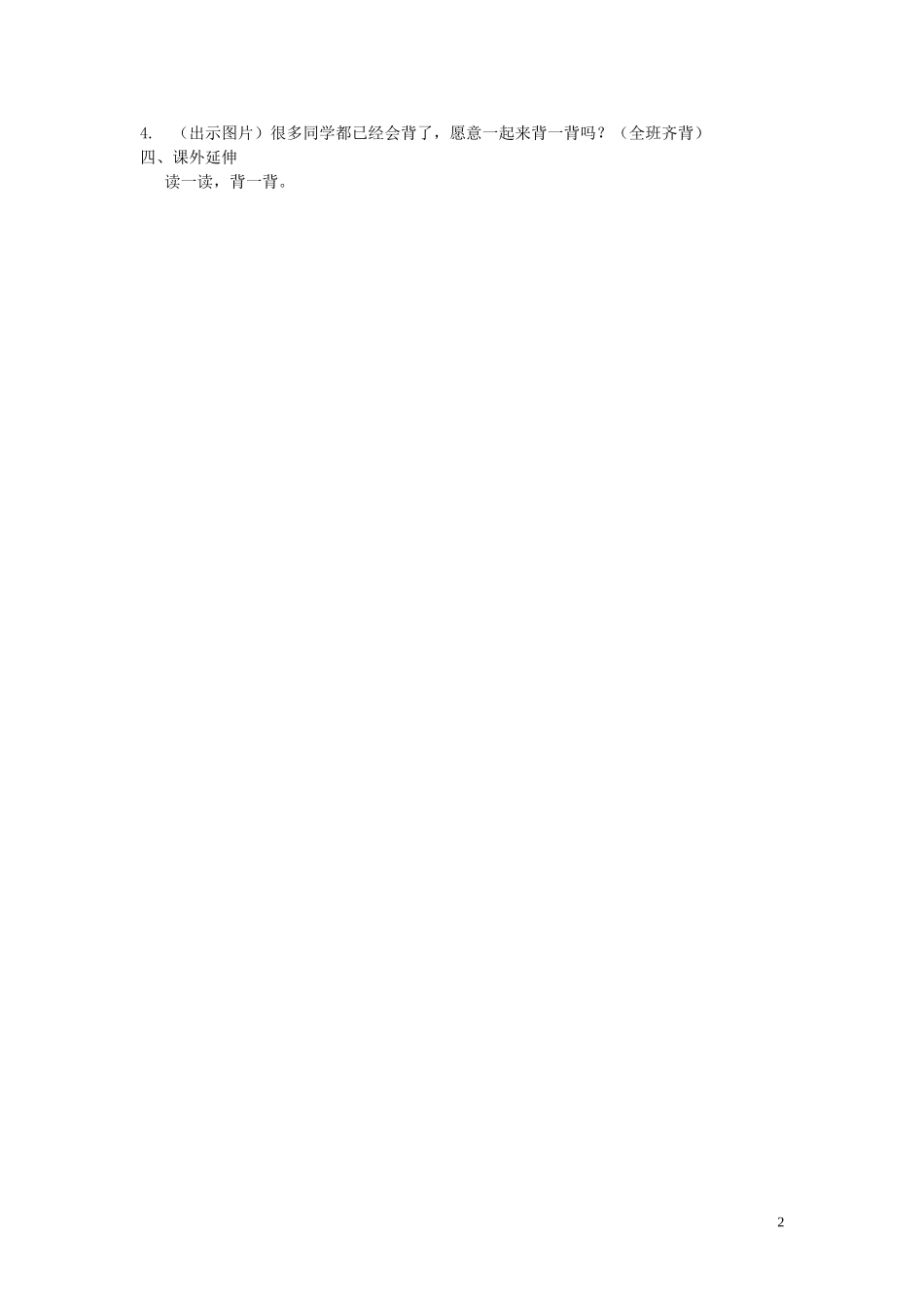 2015春一年级语文下册《古诗诵读 悯农》教案 鄂教版_第2页