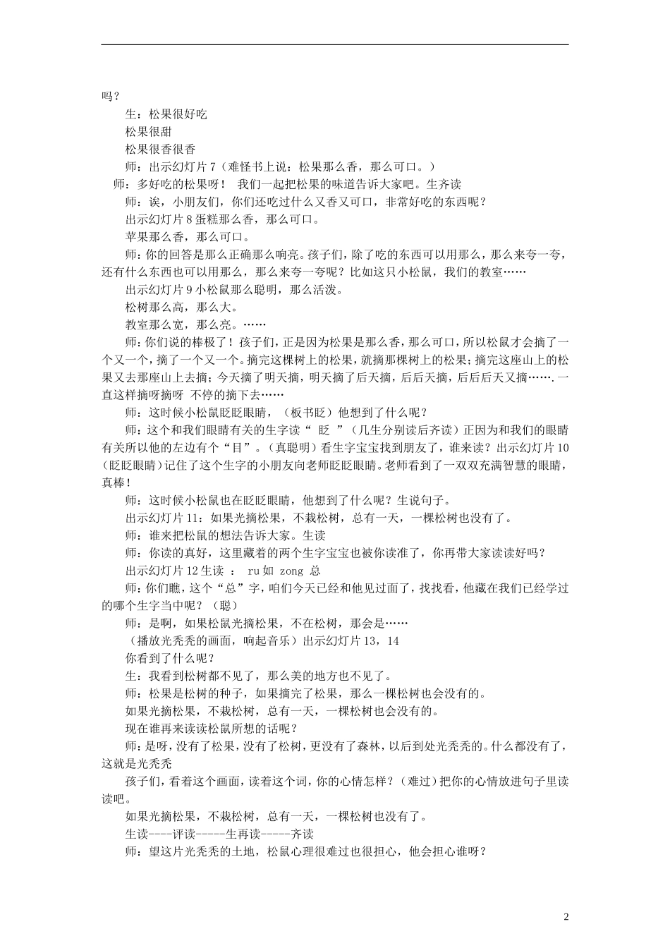 2014一年级语文下册 松鼠和松果教案1 鲁教版_第2页