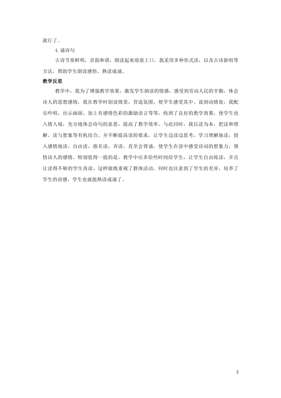 2015春一年级语文下册《古诗诵读 悯农》微课设计 鄂教版_第2页