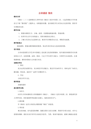 2015春一年级语文下册《古诗诵读 悯农》微课设计 鄂教版