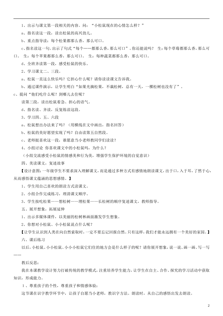 2014一年级语文下册 松鼠和松果教案5 鲁教版_第2页