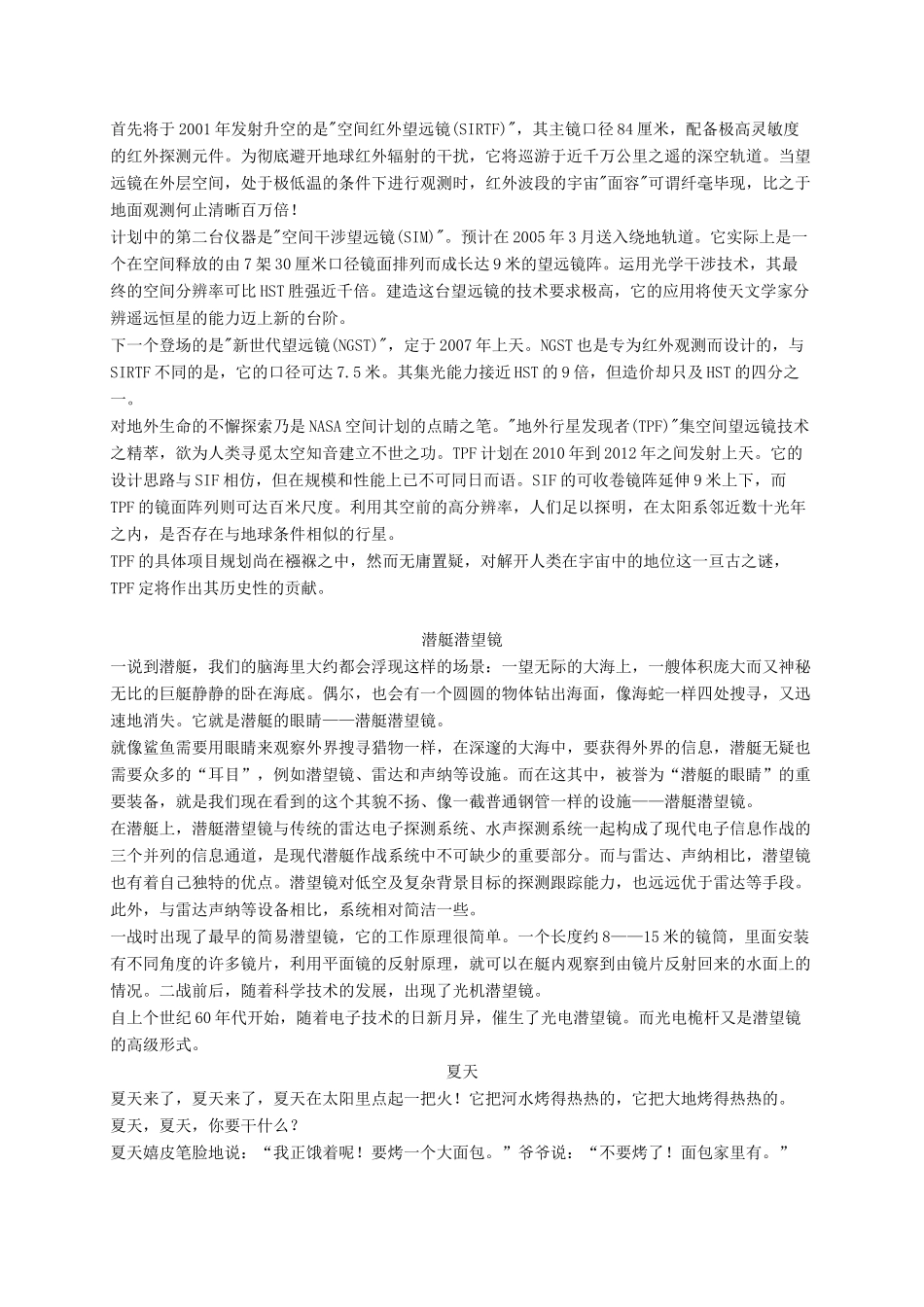 一年级语文下册 识字学词学句（二）2拓展资料素材 人教版_第2页