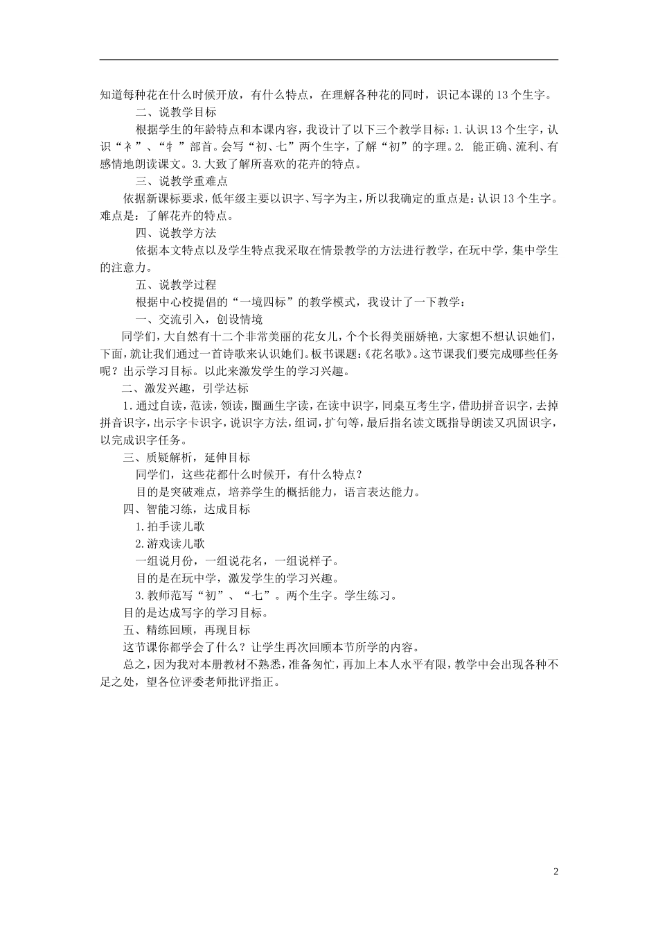2015春一年级语文下册《花名歌》教案 长春版_第2页