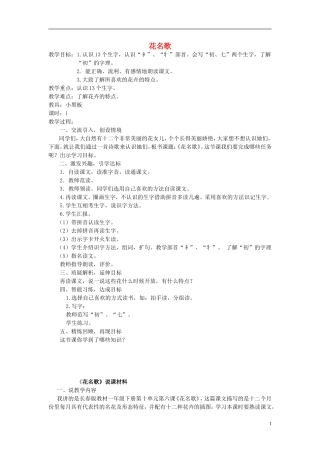 2015春一年级语文下册《花名歌》教案 长春版