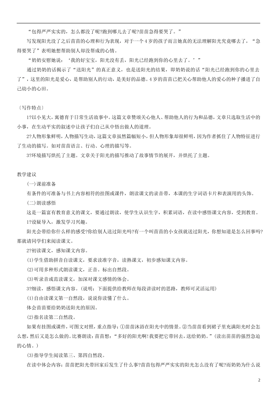 2014一年级语文下册 送阳光教案（1） 教科版_第2页