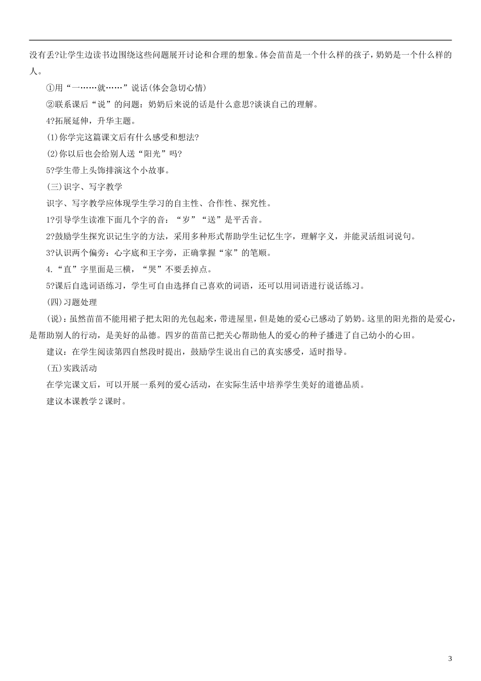2014一年级语文下册 送阳光教案（1） 教科版_第3页