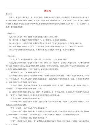 2014一年级语文下册 送阳光教案（1） 教科版