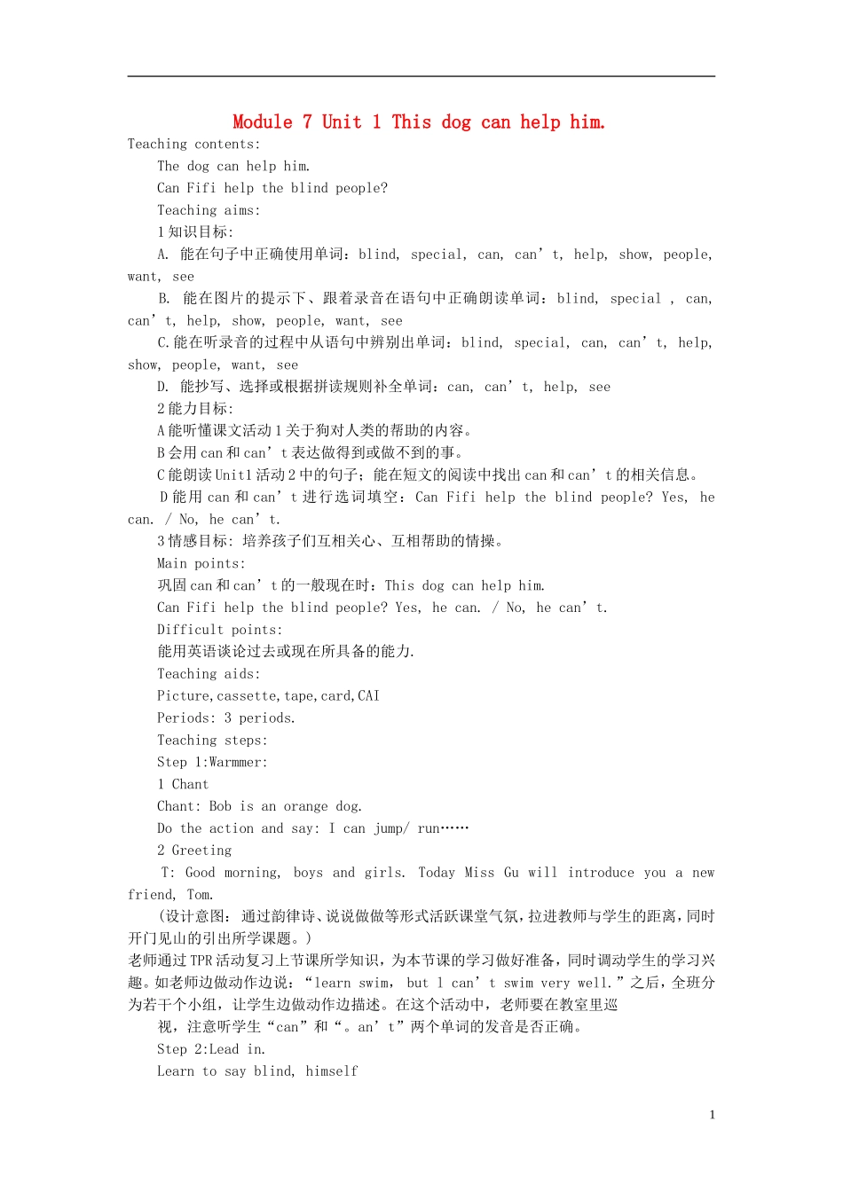 2014秋五年级英语上册 Module 7 Unit 1 This dog can help him教案 外研版（一起）_第1页