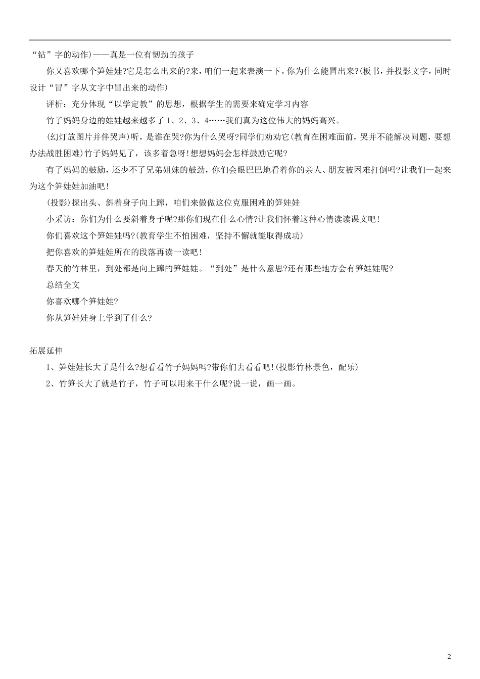 2014一年级语文下册 笋娃娃教学设计（1） 语文A版_第2页