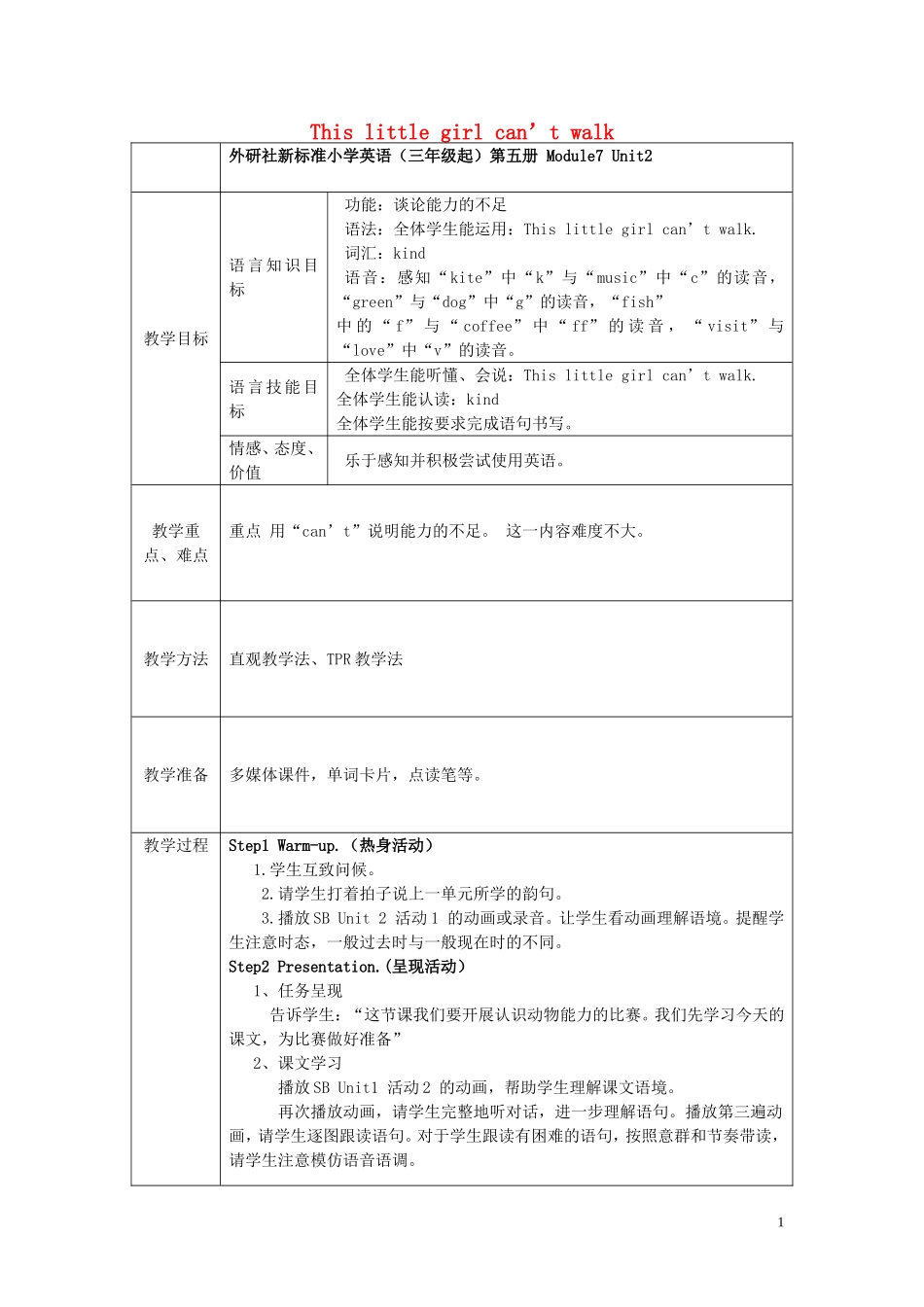 2014秋五年级英语上册 Module 7 Unit 2 This little girl can’t walk教学设计 外研版（三起）_第1页