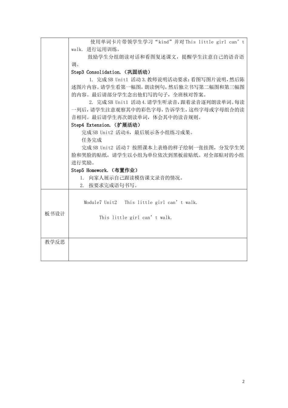 2014秋五年级英语上册 Module 7 Unit 2 This little girl can’t walk教学设计 外研版（三起）_第2页