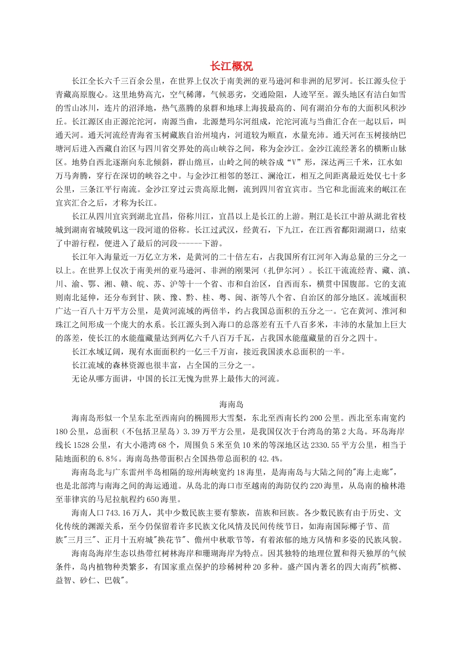 一年级语文下册 识字学词学句（一）2课外拓展素材 人教版_第1页