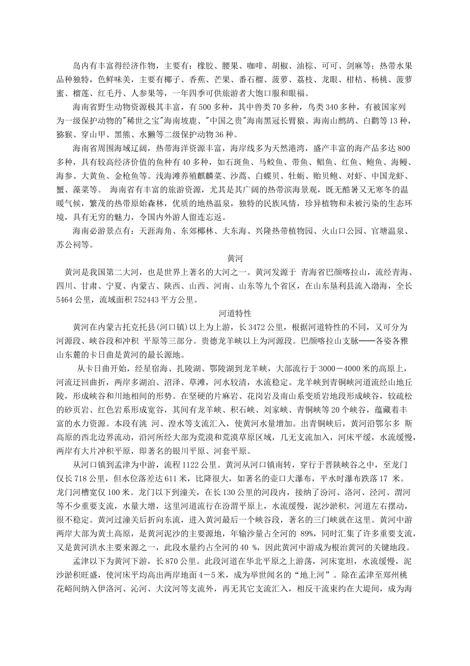 一年级语文下册 识字学词学句（一）2课外拓展素材 人教版_第2页