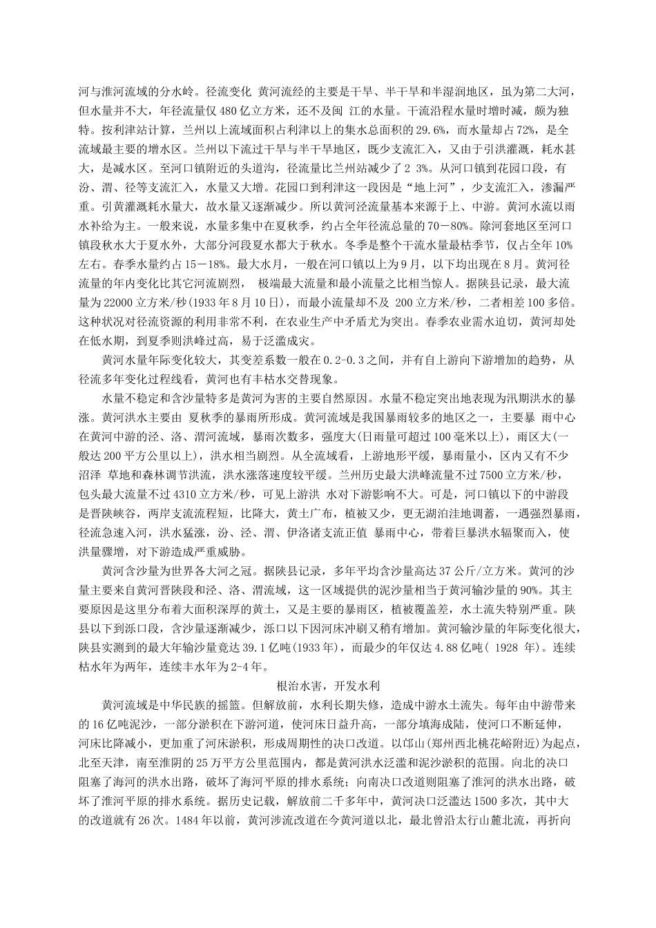 一年级语文下册 识字学词学句（一）2课外拓展素材 人教版_第3页