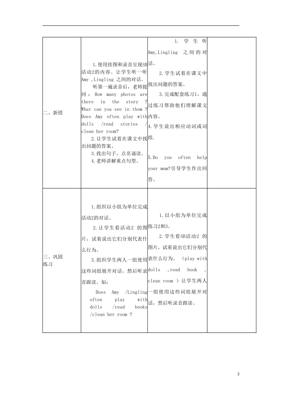 2014秋五年级英语上册 Module 8 Unit 1、2教案 外研版（三起）_第3页