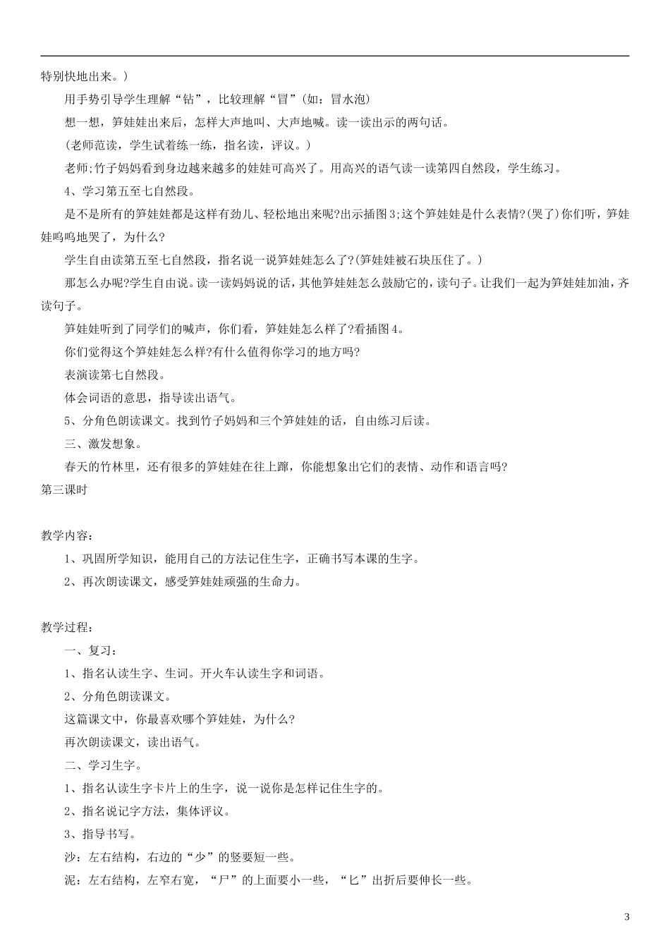 2014一年级语文下册 笋娃娃教学设计（2） 语文A版_第3页