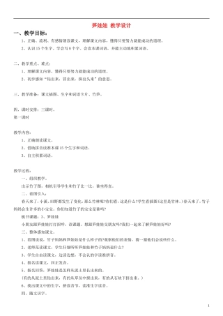2014一年级语文下册 笋娃娃教学设计（2） 语文A版