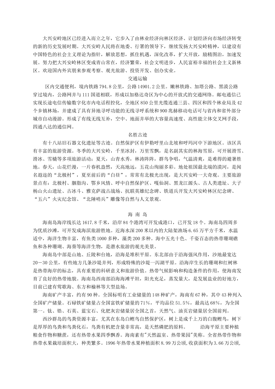 一年级语文下册 识字学词学句（一）3课外拓展素材 人教版_第2页