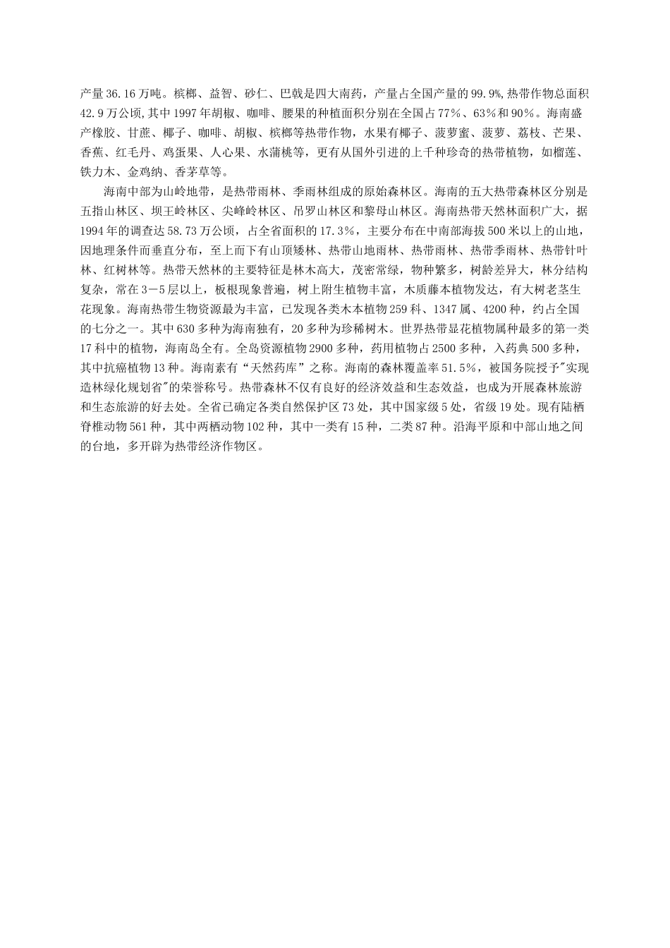 一年级语文下册 识字学词学句（一）3课外拓展素材 人教版_第3页