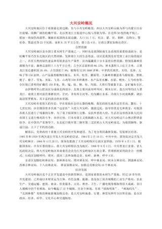 一年级语文下册 识字学词学句（一）3课外拓展素材 人教版