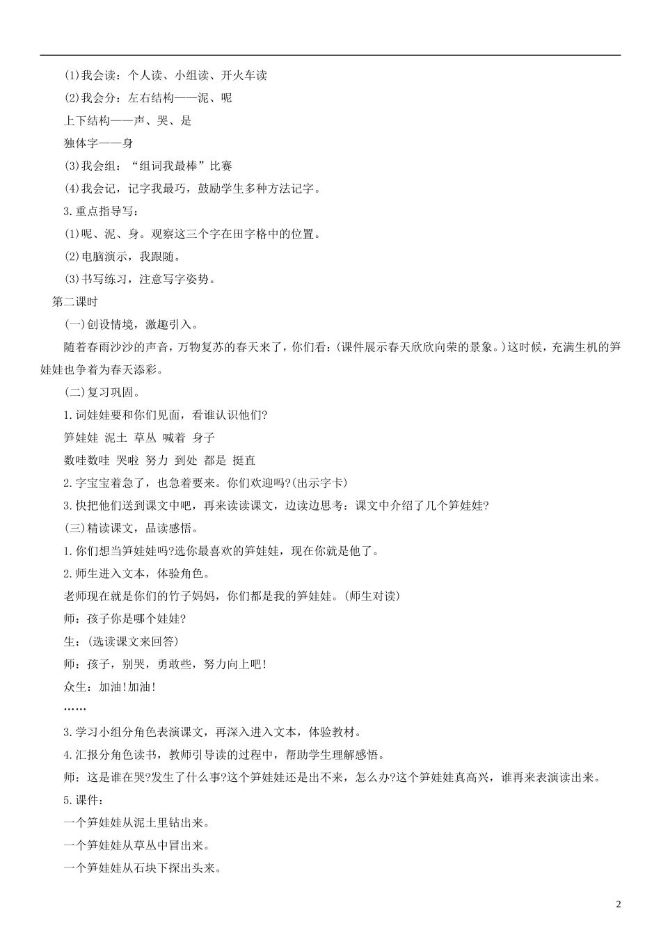 2014一年级语文下册 笋娃娃教学设计（3） 语文A版_第2页