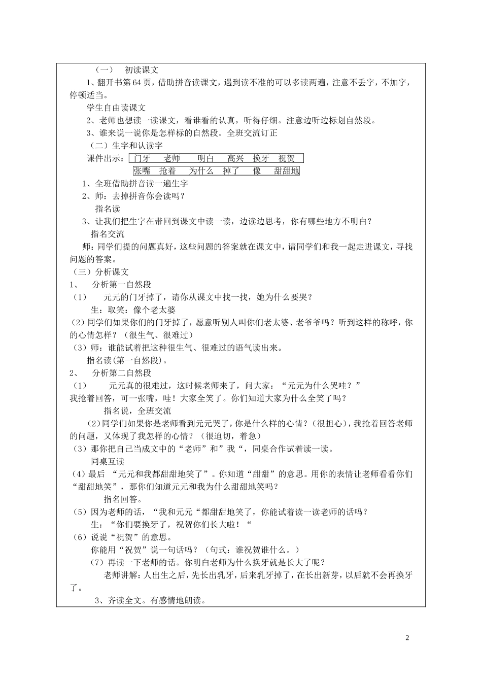 2015春一年级语文下册《门牙掉了》教案 北京版_第2页