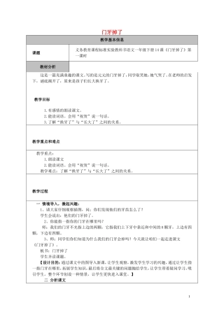 2015春一年级语文下册《门牙掉了》教案 北京版